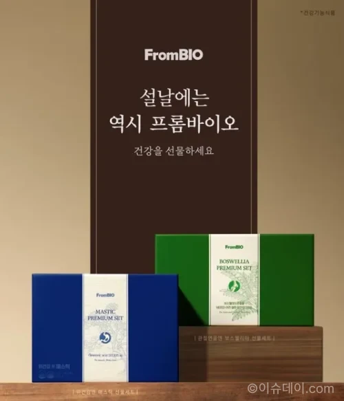 프롬바이오